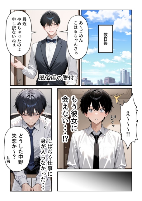 大好きな風俗嬢が新卒OLとして俺の部下になった話【単話】（1） モザイク版-サンプル画像14