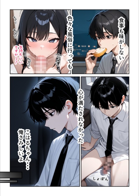 大好きな風俗嬢が新卒OLとして俺の部下になった話【単話】（1） モザイク版-サンプル画像15
