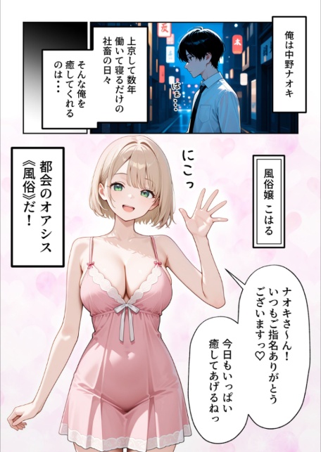 大好きな風俗嬢が新卒OLとして俺の部下になった話【単話】（1） モザイク版-サンプル画像3