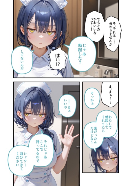 童貞撲滅！セックス・クリニック（7）〜白衣の天使に痴療された僕の童貞〜 モザイク版-サンプル画像14