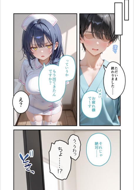 童貞撲滅！セックス・クリニック（7）〜白衣の天使に痴療された僕の童貞〜 モザイク版-サンプル画像15