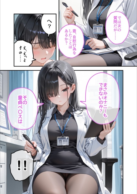 童貞撲滅！セックス・クリニック（7）〜白衣の天使に痴療された僕の童貞〜 モザイク版-サンプル画像3