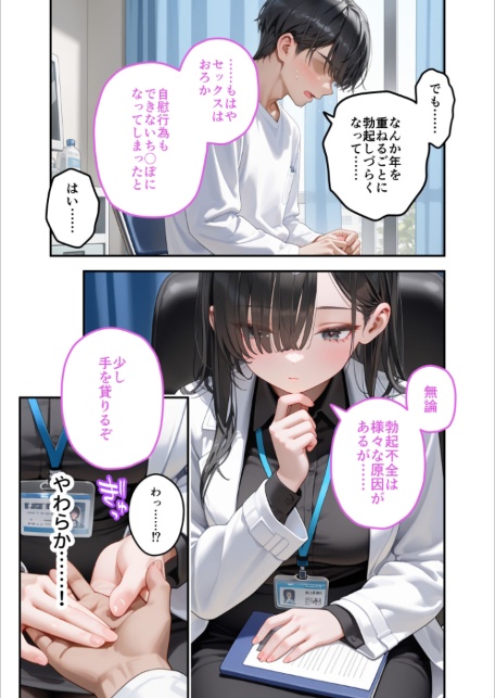 童貞撲滅！セックス・クリニック（7）〜白衣の天使に痴療された僕の童貞〜 モザイク版-サンプル画像5