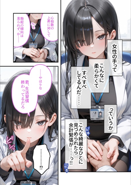 童貞撲滅！セックス・クリニック（7）〜白衣の天使に痴療された僕の童貞〜 モザイク版-サンプル画像6