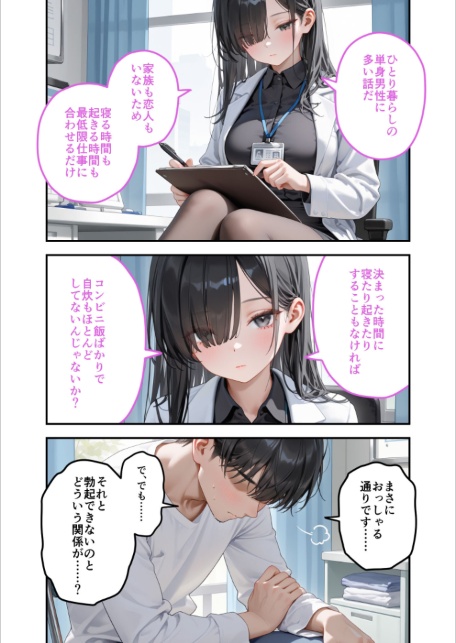 童貞撲滅！セックス・クリニック（7）〜白衣の天使に痴療された僕の童貞〜 モザイク版-サンプル画像7