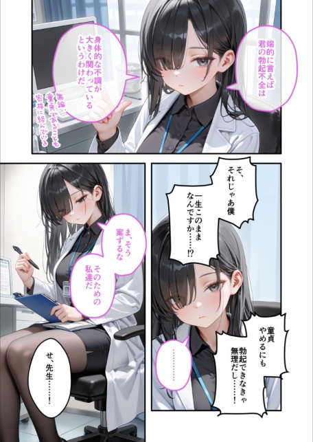 童貞撲滅！セックス・クリニック（7）〜白衣の天使に痴療された僕の童貞〜 モザイク版-サンプル画像9