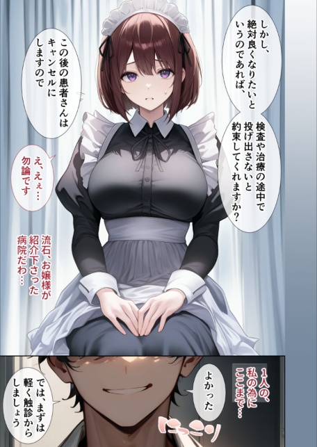 悪徳医師の淫行×××治療・拾捌 〜倫理なき淫行療法録〜 モザイク版-サンプル画像11