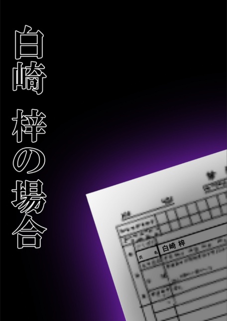悪徳医師の淫行×××治療・拾捌 〜倫理なき淫行療法録〜 モザイク版-サンプル画像2