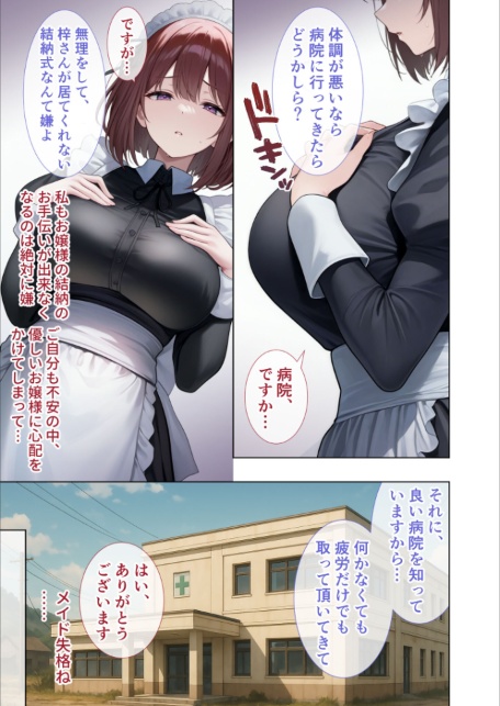 悪徳医師の淫行×××治療・拾捌 〜倫理なき淫行療法録〜 モザイク版-サンプル画像7