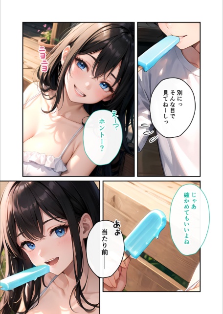 いちゃLOVE純情ベッドルーム 〜夏の終わり、初恋の幼馴染と過ごす淫らな夏休み〜 モザイク版-サンプル画像13
