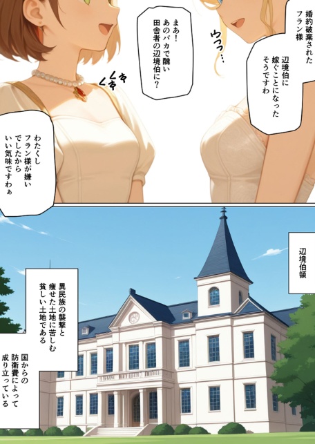 婚約破棄された悪役令嬢が豚貴族に嫁がされて来たので堕とす。あとヒロインも愛人にする。 モザイク版-サンプル画像4