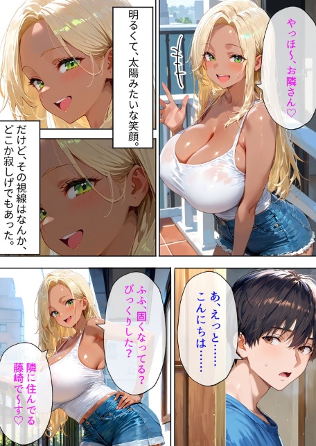 隣の黒ギャル人妻は、寂しがり屋だった。 モザイク版-サンプル画像5