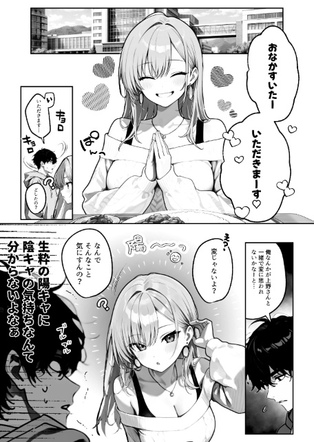 陰キャくんは一軍ギャルのセフレ（単話） 4話-サンプル画像2