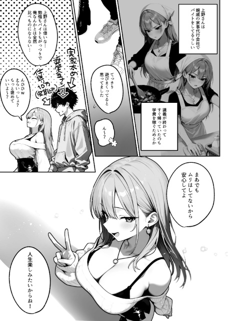 陰キャくんは一軍ギャルのセフレ（単話） 4話-サンプル画像4