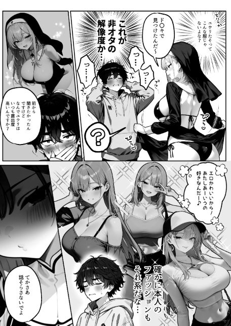 陰キャくんは一軍ギャルのセフレ（単話） 4話-サンプル画像6