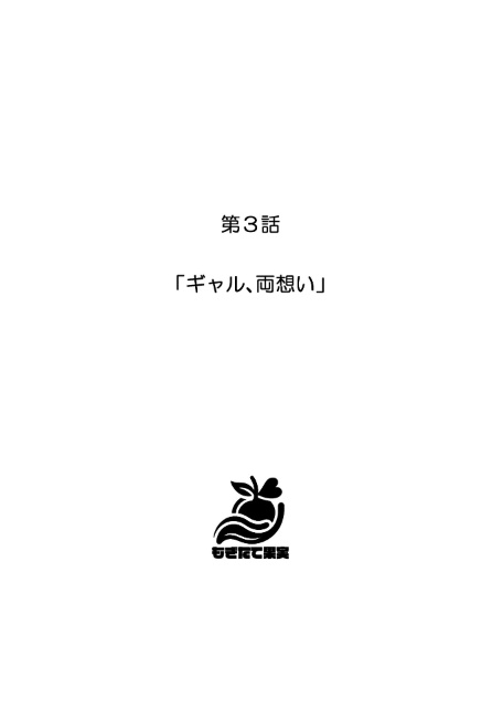 陰キャくんは一軍ギャルのセフレ（2）【FANZA限定特典付き】-サンプル画像4