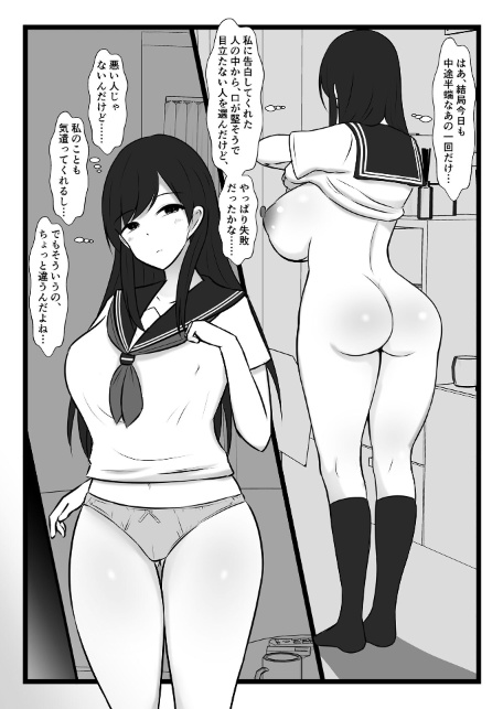 僕をセフレにしてるあの子が、ポっと出のヤリチ●男子なんかに堕ちるわけない モザイク版-サンプル画像10