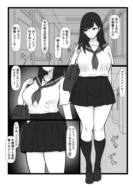 僕をセフレにしてるあの子が、ポっと出のヤリチ●男子なんかに堕ちるわけない モザイク版-サンプル画像4