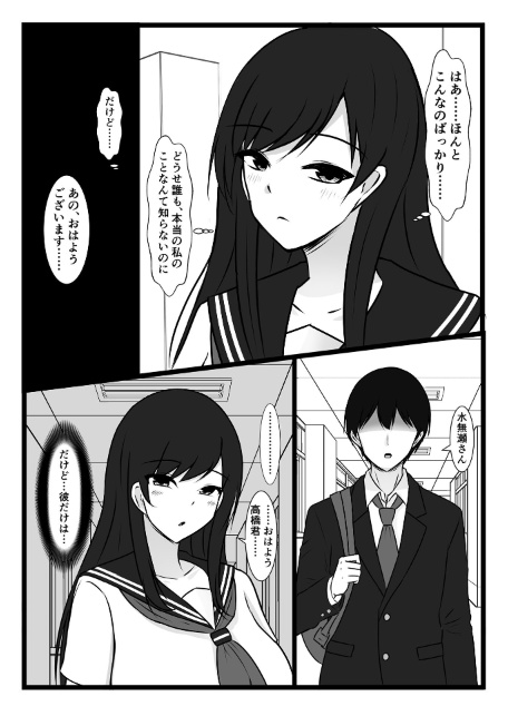 僕をセフレにしてるあの子が、ポっと出のヤリチ●男子なんかに堕ちるわけない モザイク版-サンプル画像5