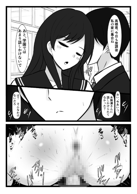 僕をセフレにしてるあの子が、ポっと出のヤリチ●男子なんかに堕ちるわけない モザイク版-サンプル画像6
