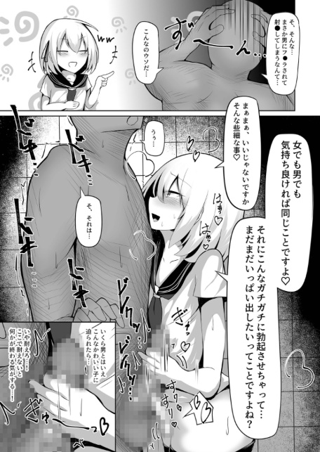 男の娘メス堕ち！チン媚び誘惑 〜おじさんご奉仕ケツアクメ〜【ヌキコレDX】 モザイク版-サンプル画像12