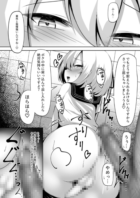 男の娘メス堕ち！チン媚び誘惑 〜おじさんご奉仕ケツアクメ〜【ヌキコレDX】 モザイク版-サンプル画像13