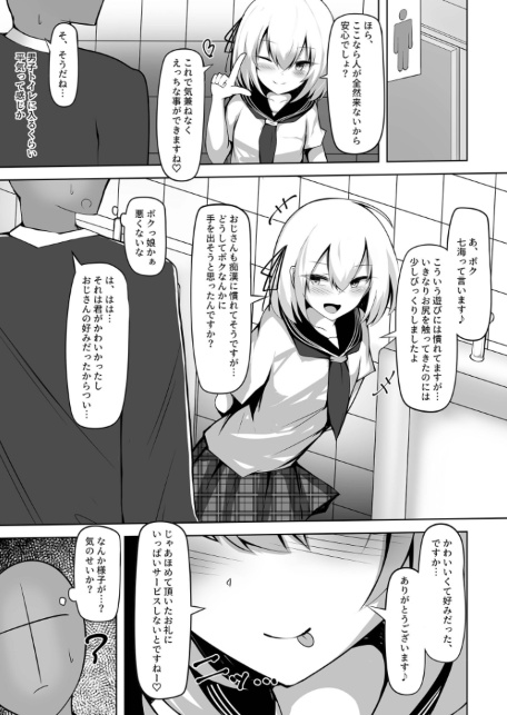 男の娘メス堕ち！チン媚び誘惑 〜おじさんご奉仕ケツアクメ〜【ヌキコレDX】 モザイク版-サンプル画像6
