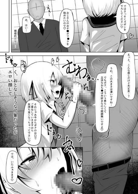 男の娘メス堕ち！チン媚び誘惑 〜おじさんご奉仕ケツアクメ〜【ヌキコレDX】 モザイク版-サンプル画像7