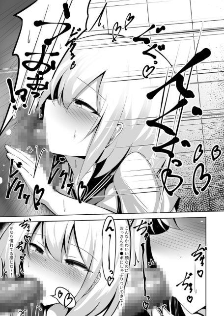 男の娘メス堕ち！チン媚び誘惑 〜おじさんご奉仕ケツアクメ〜【ヌキコレDX】 モザイク版-サンプル画像8
