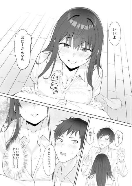 雨のち恋のちSEX〜捨てられた女子を拾ったら懐かれました〜【FANZAブックス限定版】-サンプル画像10