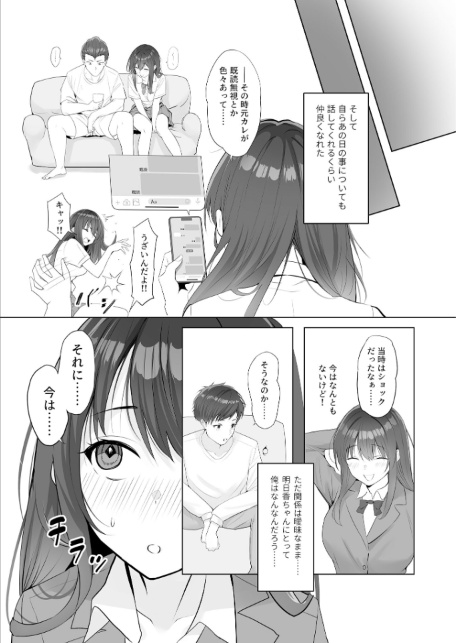 雨のち恋のちSEX〜捨てられた女子を拾ったら懐かれました〜【FANZAブックス限定版】-サンプル画像13