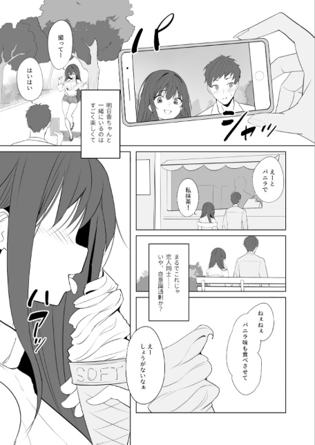 雨のち恋のちSEX〜捨てられた女子を拾ったら懐かれました〜【FANZAブックス限定版】-サンプル画像17