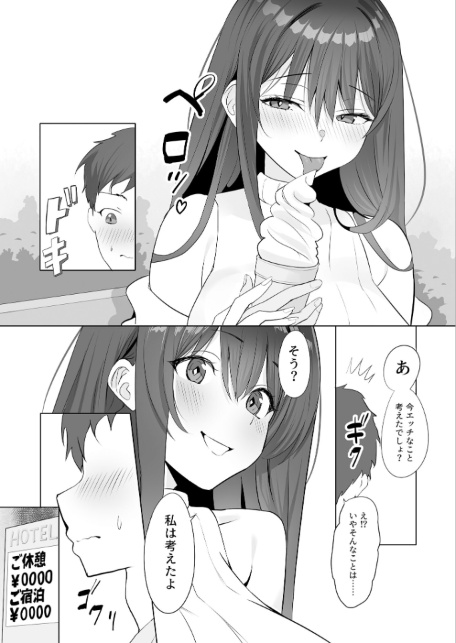 雨のち恋のちSEX〜捨てられた女子を拾ったら懐かれました〜【FANZAブックス限定版】-サンプル画像18