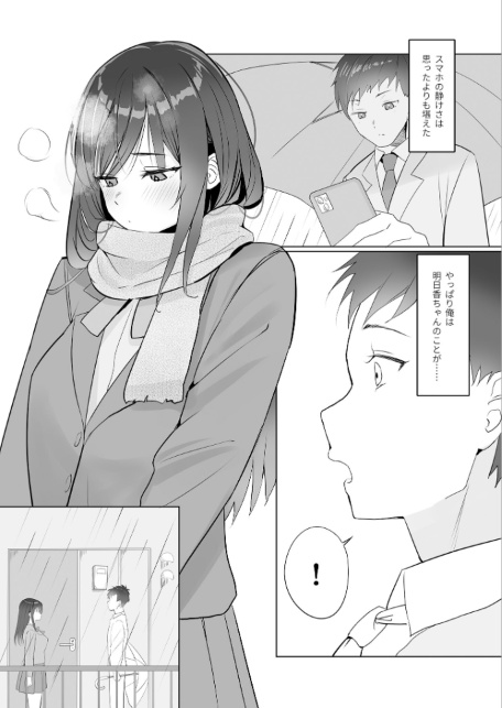 雨のち恋のちSEX〜捨てられた女子を拾ったら懐かれました〜【FANZAブックス限定版】-サンプル画像20