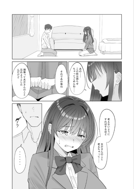 雨のち恋のちSEX〜捨てられた女子を拾ったら懐かれました〜【FANZAブックス限定版】-サンプル画像21