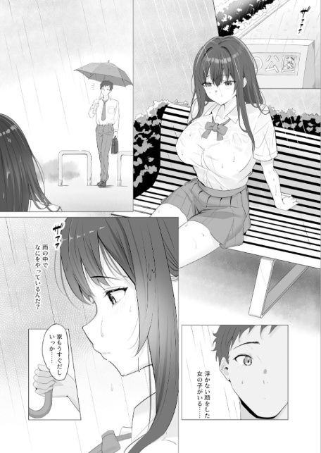 雨のち恋のちSEX〜捨てられた女子を拾ったら懐かれました〜【FANZAブックス限定版】-サンプル画像4