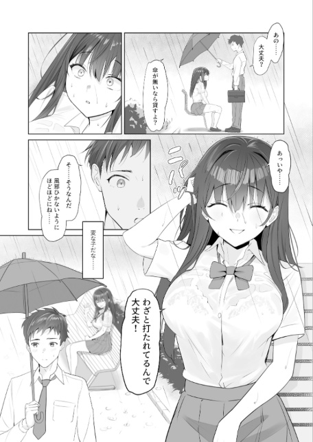 雨のち恋のちSEX〜捨てられた女子を拾ったら懐かれました〜【FANZAブックス限定版】-サンプル画像5