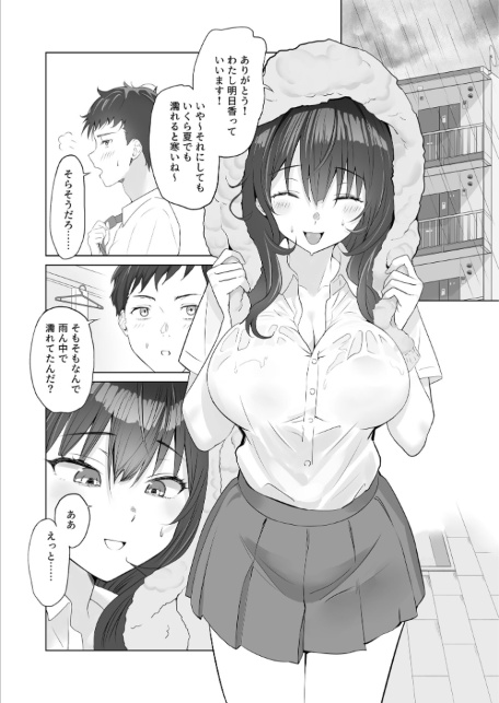 雨のち恋のちSEX〜捨てられた女子を拾ったら懐かれました〜【FANZAブックス限定版】-サンプル画像7