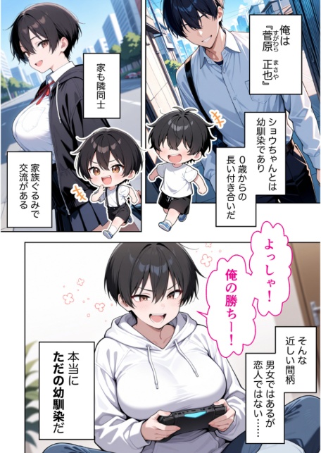 ボーイッシュ幼馴染がエロすぎて困っています-サンプル画像3