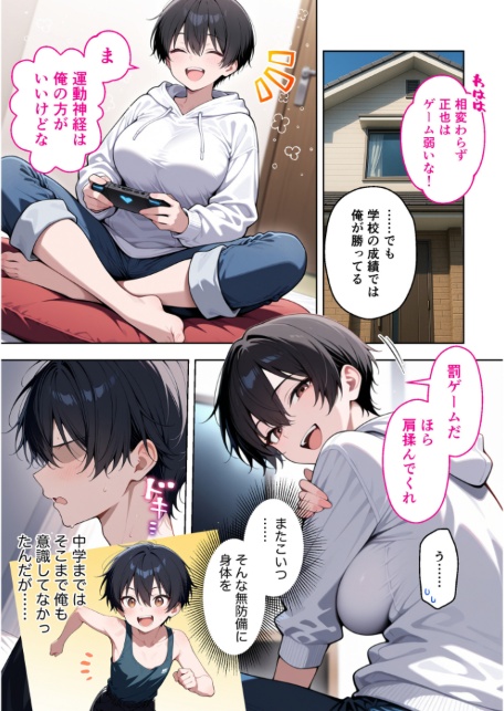 ボーイッシュ幼馴染がエロすぎて困っています-サンプル画像4