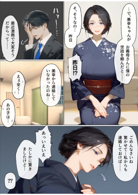 古風美人な義母と本能剥き出し危険日種付けセックスしてしまった話（4）-サンプル画像5