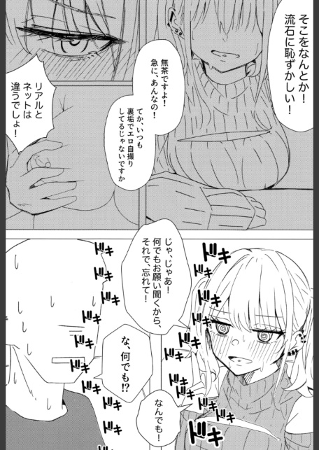 相互フォロー裏垢おねえさん「何でもお願い叶えてくれる」って本当ですか！？-サンプル画像8