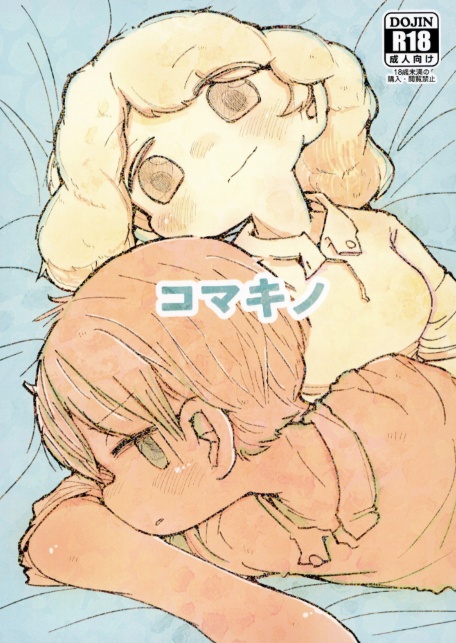 コマキノ（青）-サンプル画像1