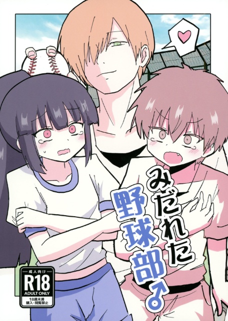 みだれた野球部♂-サンプル画像1