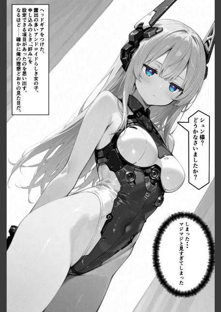 セクスロイド・ラブエラー【棒消し修正版】-サンプル画像12