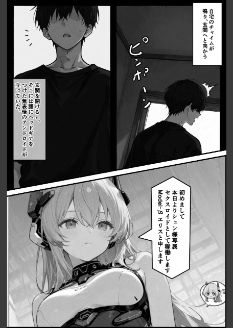 セクスロイド・ラブエラー【棒消し修正版】-サンプル画像13
