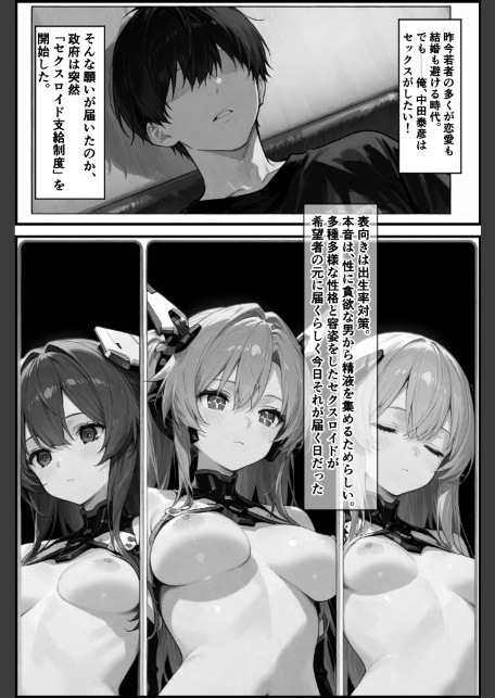 セクスロイド・ラブエラー【棒消し修正版】-サンプル画像14