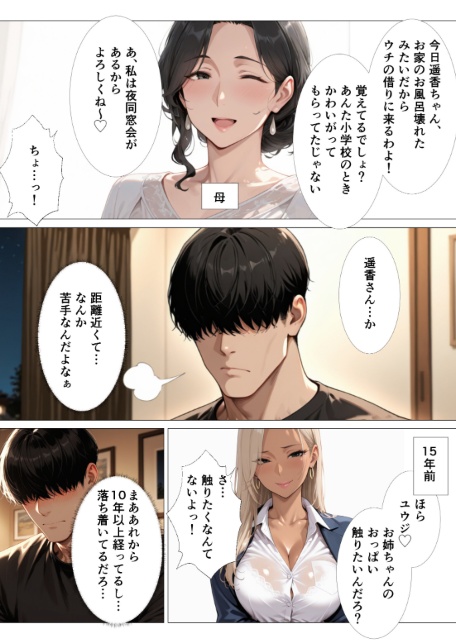欲求不満のギャルママのおっぱい見てたら童貞卒業できた話【モザイク版】-サンプル画像2