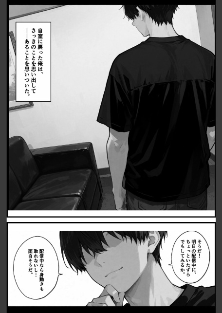 彼女が配信中ならイタズラし放題じゃね！！！【棒消し修正版】-サンプル画像10