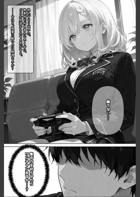 無口な彼女は、オナホみたいに従順で。【棒消し修正版】-サンプル画像14